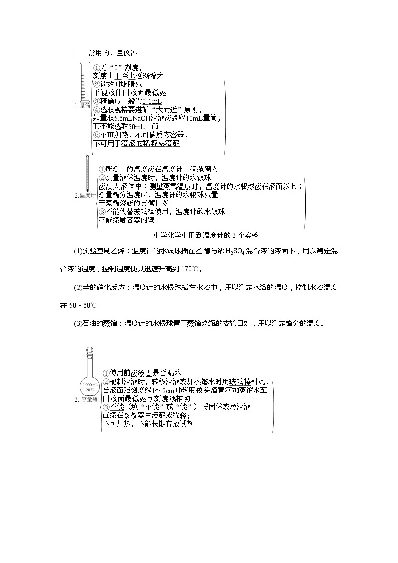 2021版高考化学（人教版）一轮复习（课件+学案+课后检测）第01讲　化学实验常用仪器和基本操作 (共3份打包)02