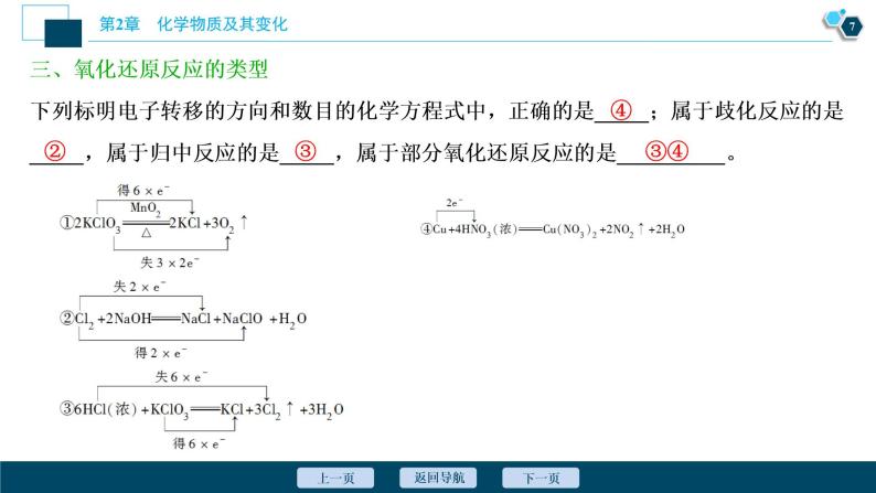 2021版高考化学（人教版）一轮复习（课件+学案+课后检测）第08讲　氧化还原反应 (共3份打包)08