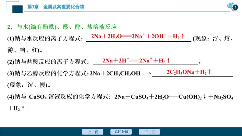 2021版高考化学（人教版）一轮复习（课件+学案+课后检测）第09讲　钠及其重要化合物 (共3份打包)06