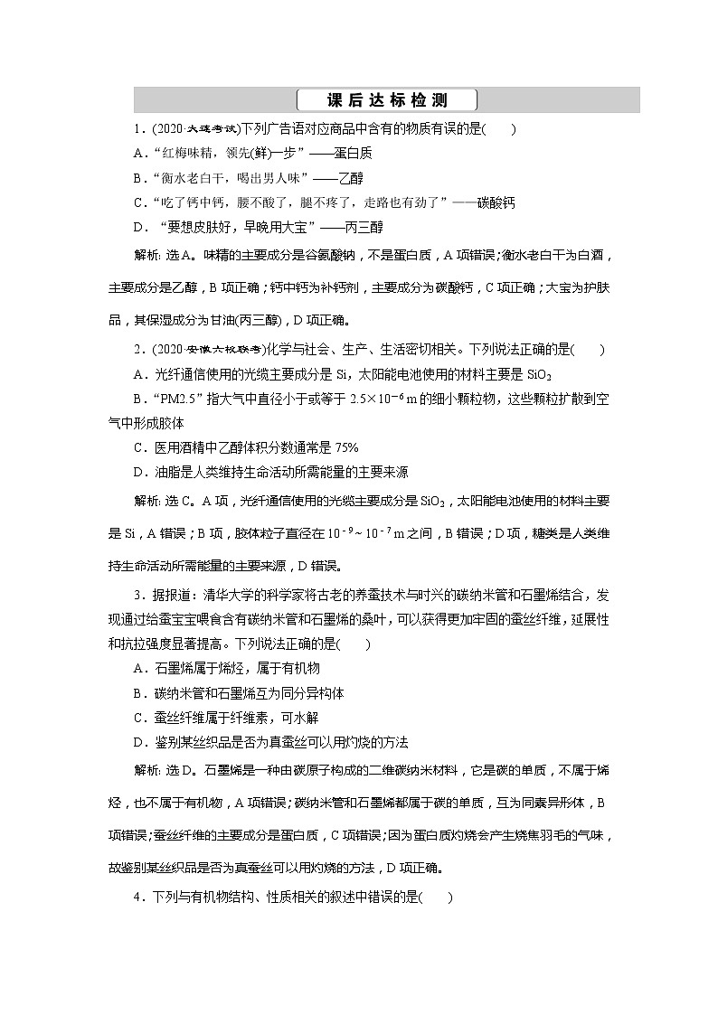 2021版高考化学(人教版)一轮复习(课件+学案+课后检测)第30讲 生活中两种常见的有机物和基本营养物质 (共3份打包)01
