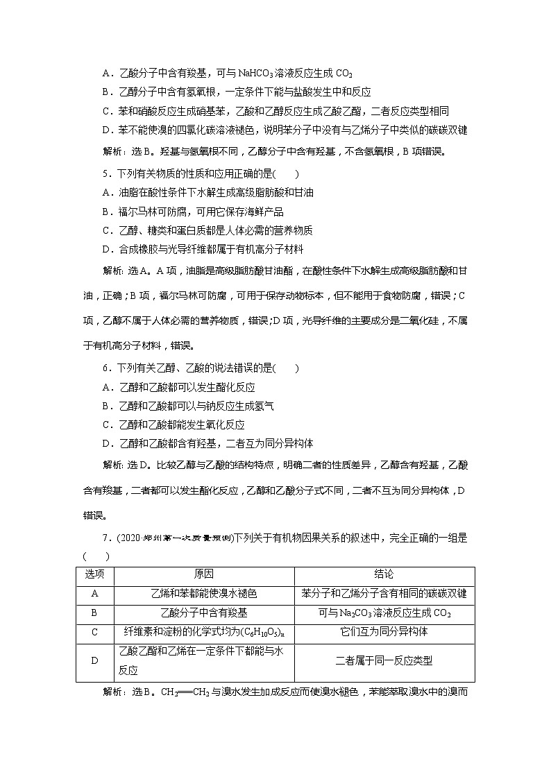 2021版高考化学(人教版)一轮复习(课件+学案+课后检测)第30讲 生活中两种常见的有机物和基本营养物质 (共3份打包)02