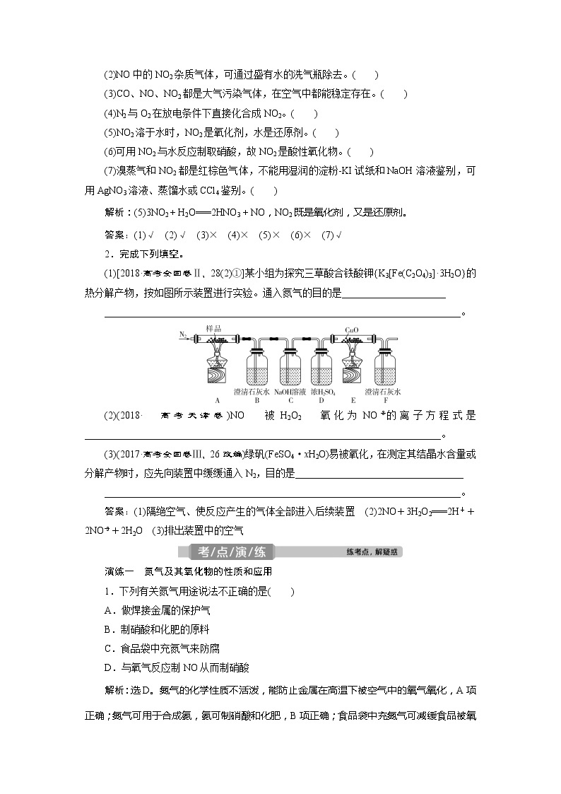 2021版高考化学（人教版）一轮复习（课件+学案+课后检测）第16讲　氮及其重要化合物 (共3份打包)03