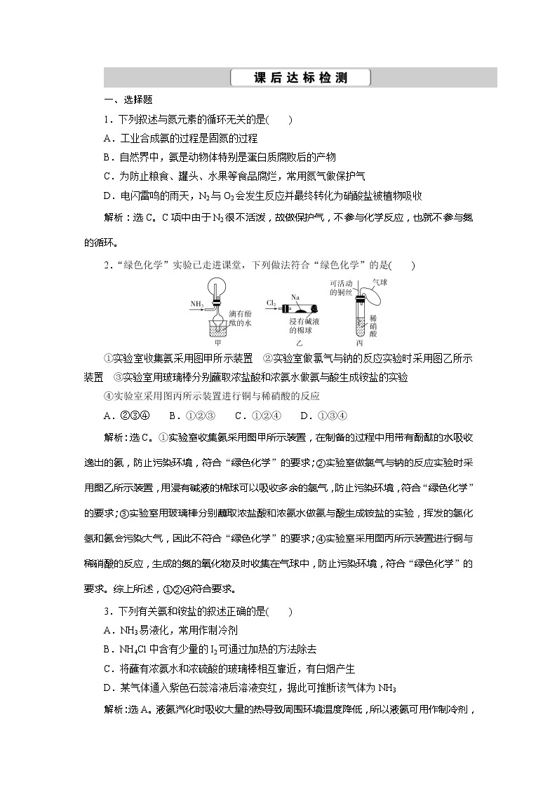 2021版高考化学（人教版）一轮复习（课件+学案+课后检测）第16讲　氮及其重要化合物 (共3份打包)01