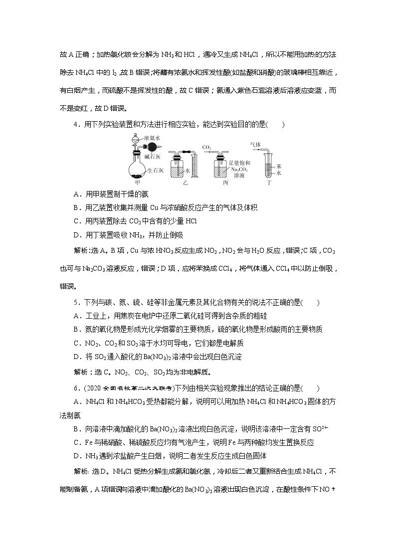 2021版高考化学（人教版）一轮复习（课件+学案+课后检测）第16讲　氮及其重要化合物 (共3份打包)02