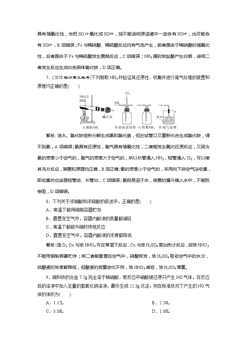 2021版高考化学（人教版）一轮复习（课件+学案+课后检测）第16讲　氮及其重要化合物 (共3份打包)03