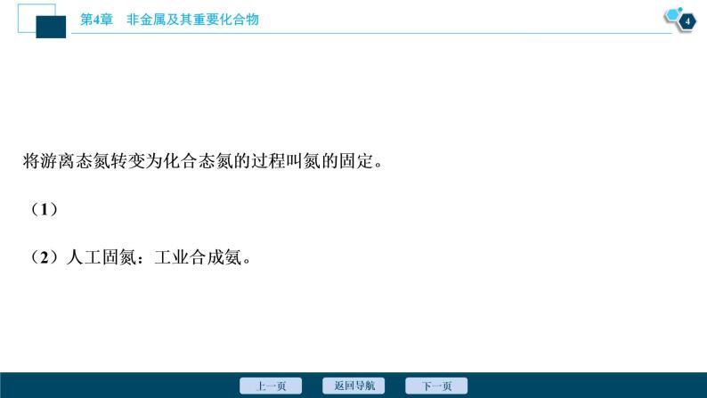 2021版高考化学（人教版）一轮复习（课件+学案+课后检测）第16讲　氮及其重要化合物 (共3份打包)05