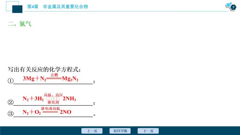 2021版高考化学（人教版）一轮复习（课件+学案+课后检测）第16讲　氮及其重要化合物 (共3份打包)06