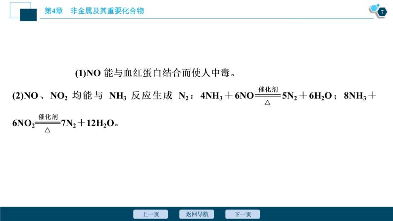 2021版高考化学（人教版）一轮复习（课件+学案+课后检测）第16讲　氮及其重要化合物 (共3份打包)08