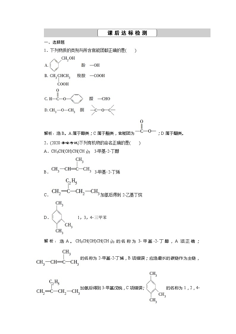 第32讲 课后达标检测第1页