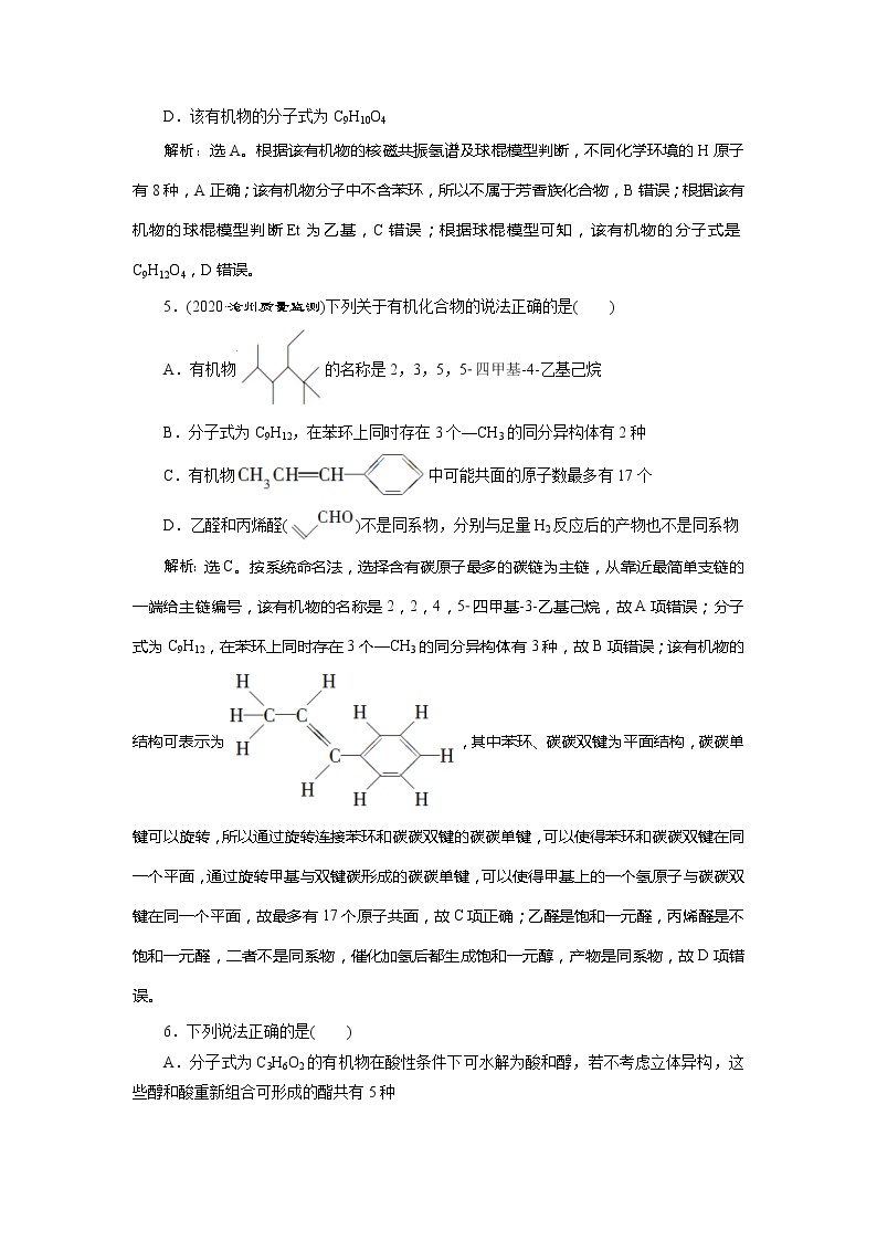 2021版高考化学（人教版）一轮复习（课件+学案+课后检测）第32讲　认识有机化合物 (共3份打包)03