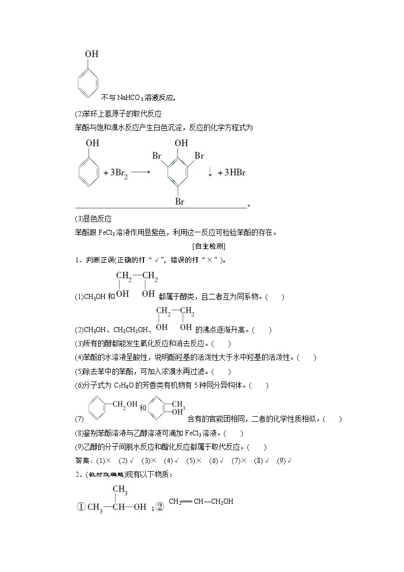 2021版高考化学（人教版）一轮复习（课件+学案+课后检测）第34讲　烃的含氧衍生物 (共3份打包)03