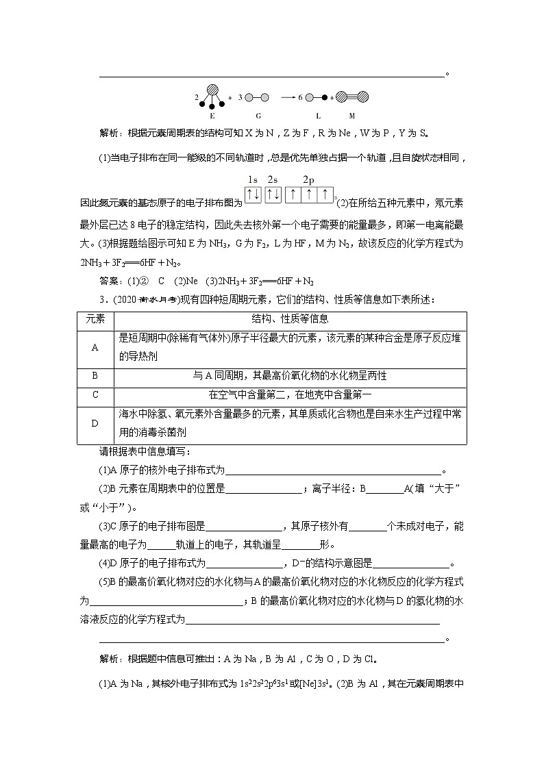 第36讲 课后达标检测第2页