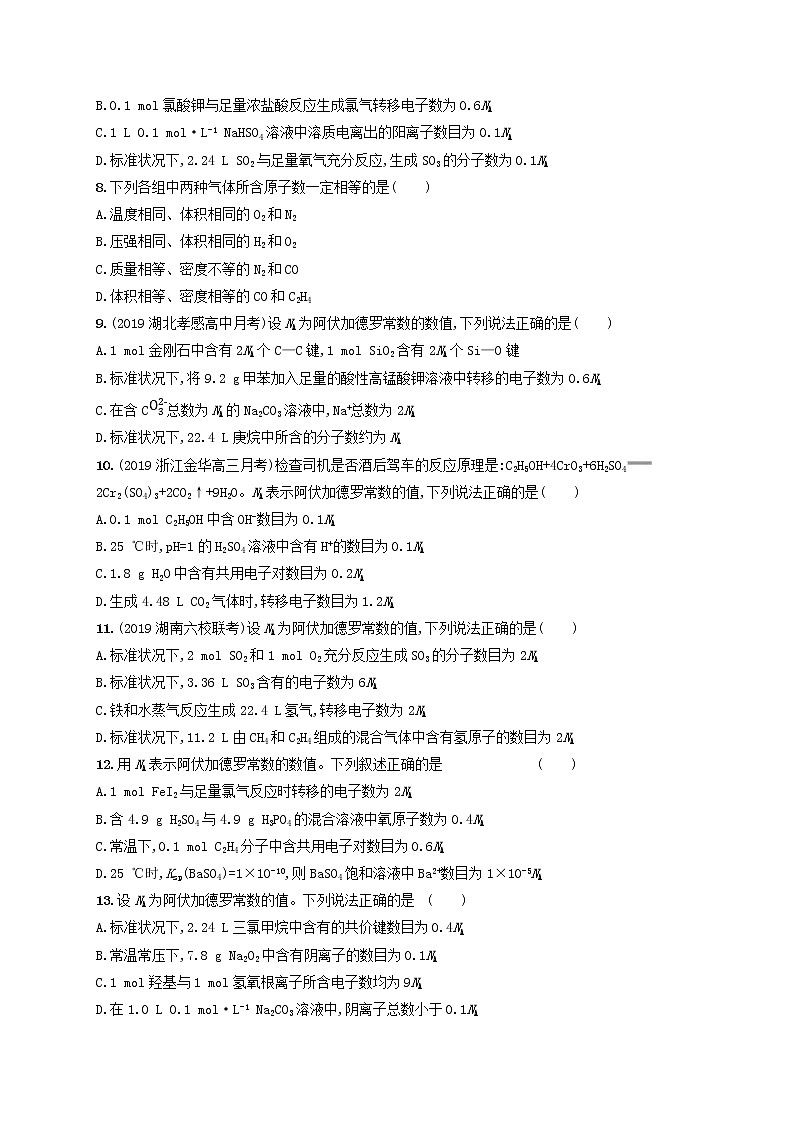 2020版高考化学大一轮复习课时规范练《3物质的量气体摩尔体积》鲁科版(含解析)02