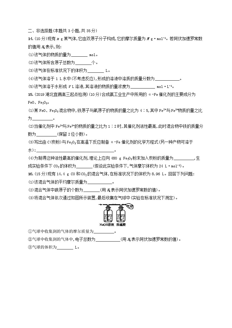 2020版高考化学大一轮复习课时规范练《3物质的量气体摩尔体积》鲁科版(含解析)03