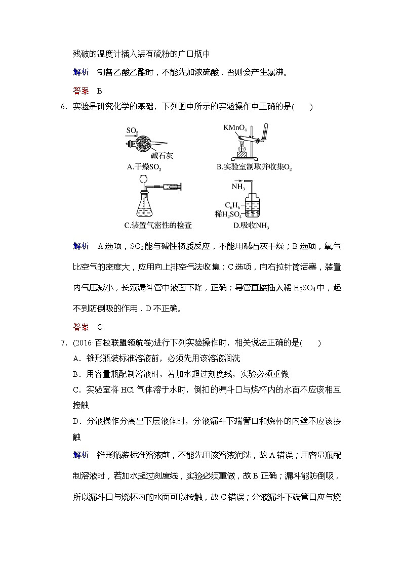 2020版高考化学苏教版大一轮复习精练:专题10 第1课时《化学实验常用仪器及基本操作》(含解析)第3页