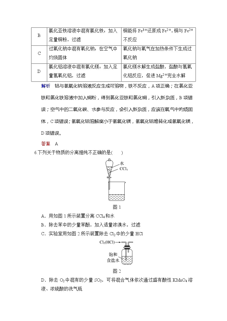 2020版高考化学苏教版大一轮复习精练：专题10 第2课时《物质的分离、提纯与检验》（含解析）03