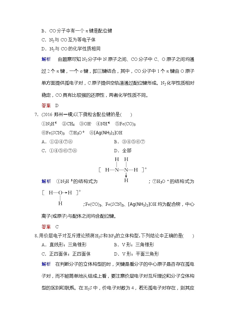 2020版高考化学苏教版大一轮复习精练：专题11 第2课时《分子空间结构与物质性质》（含解析）03