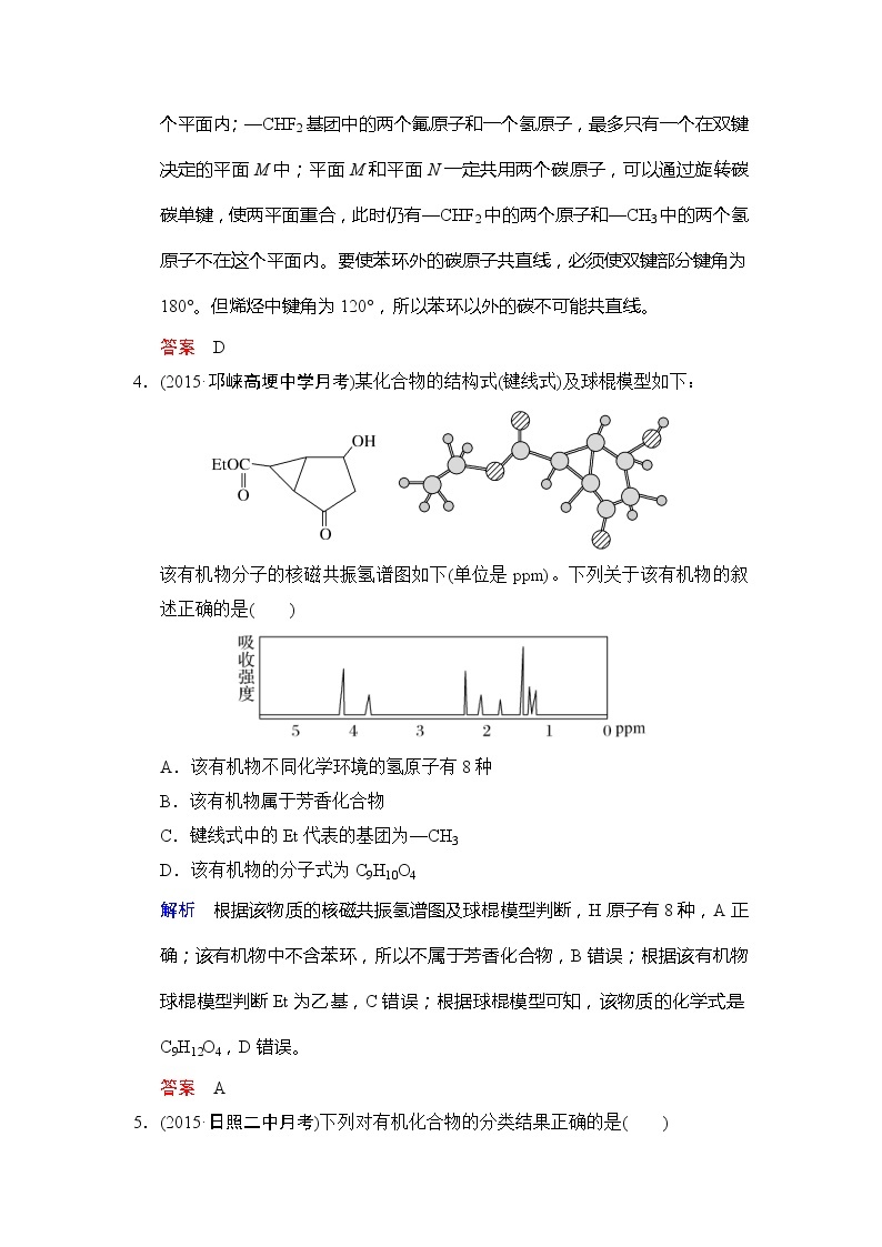 2020版高考化学苏教版大一轮复习精练：专题12 第1课时《认识有机化合物》（含解析）03