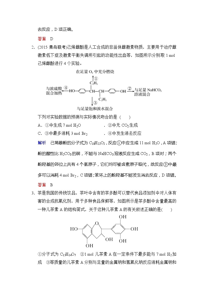 2020版高考化学苏教版大一轮复习精练：专题12 第3课时《烃的含氧衍生物——醇、酚》（含解析）02