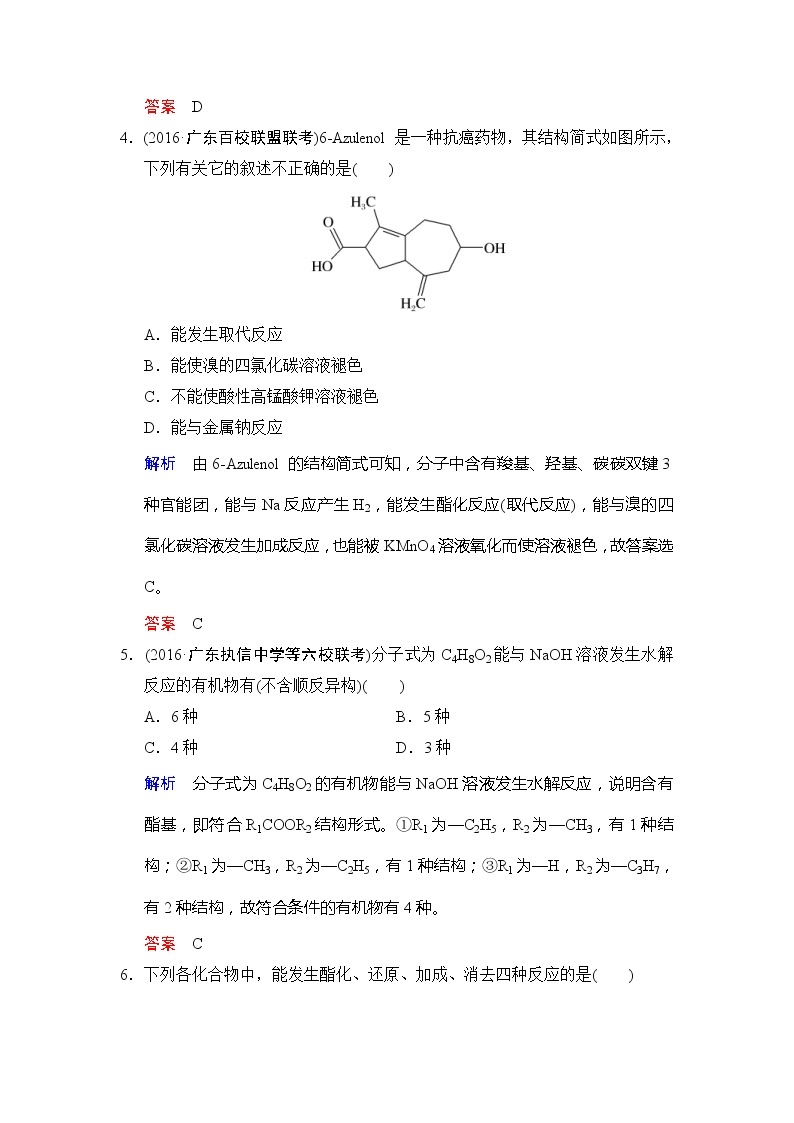 2020版高考化学苏教版大一轮复习精练：专题12 第4课时《烃的含氧衍生物——醛、羧酸、酯》（含解析）03