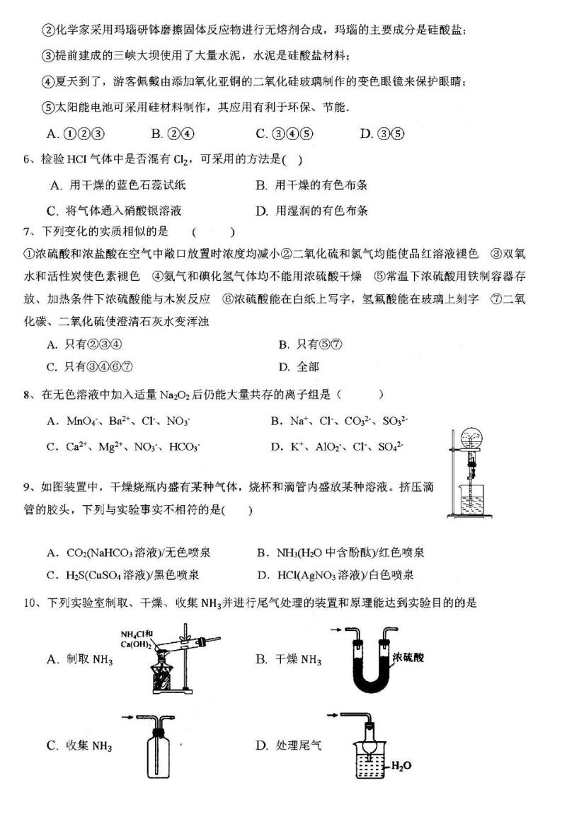 2021黑龙江大庆中学高三10月月考化学试卷答案解析02