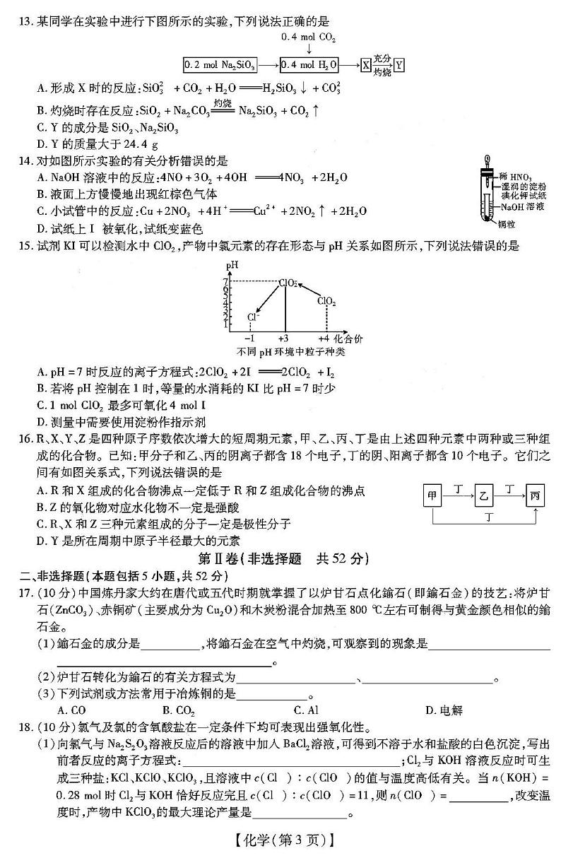 2021山西运城市高中联合体高三10月阶段检测化学试卷答案解析03