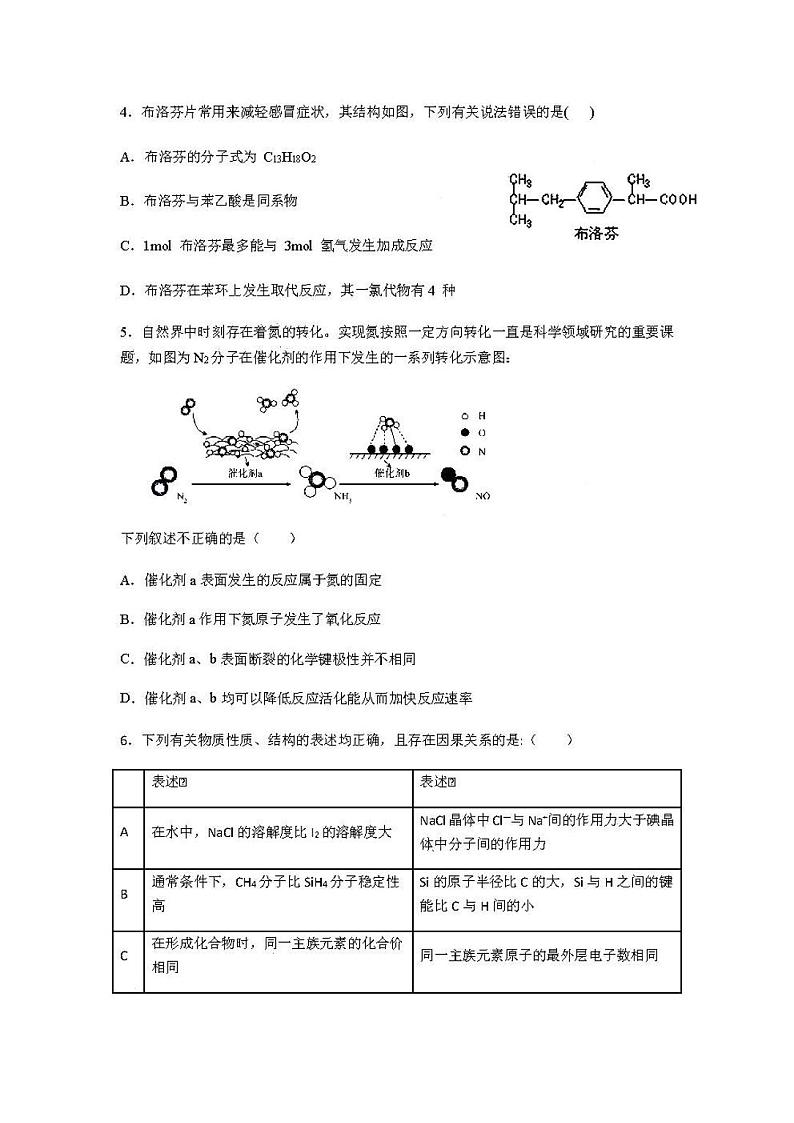 2021四川内江第六中学高三第一次月考化学试卷答案解析02