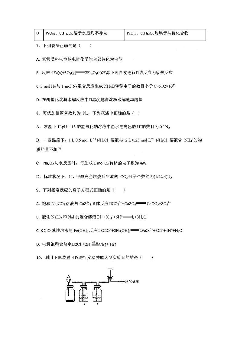 2021四川内江第六中学高三第一次月考化学试卷答案解析03