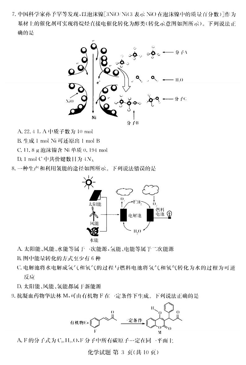 湘豫名校2021届高三8月联考高三化学试卷答案解析03