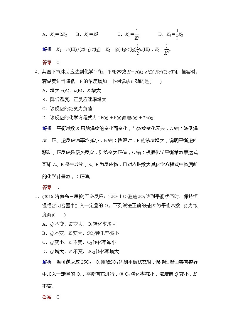 2019版高中化学一轮复习练习:第7章 第3课时《化学平衡常数 化学反应进行的方向》 Word版含解析02