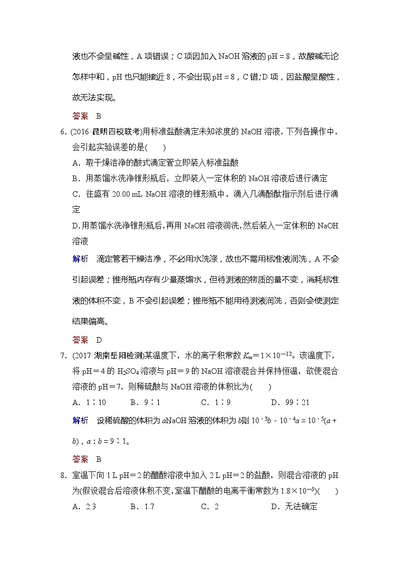 2019版高中化学一轮复习练习:第8章 第2课时《水的电离和溶液的酸碱性》 Word版含解析03