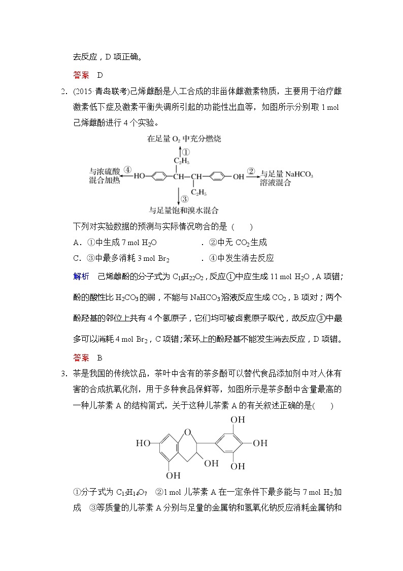 2019版高中化学一轮复习练习：第12章 第3课时《烃的含氧衍生物——醇、酚》 Word版含解析02