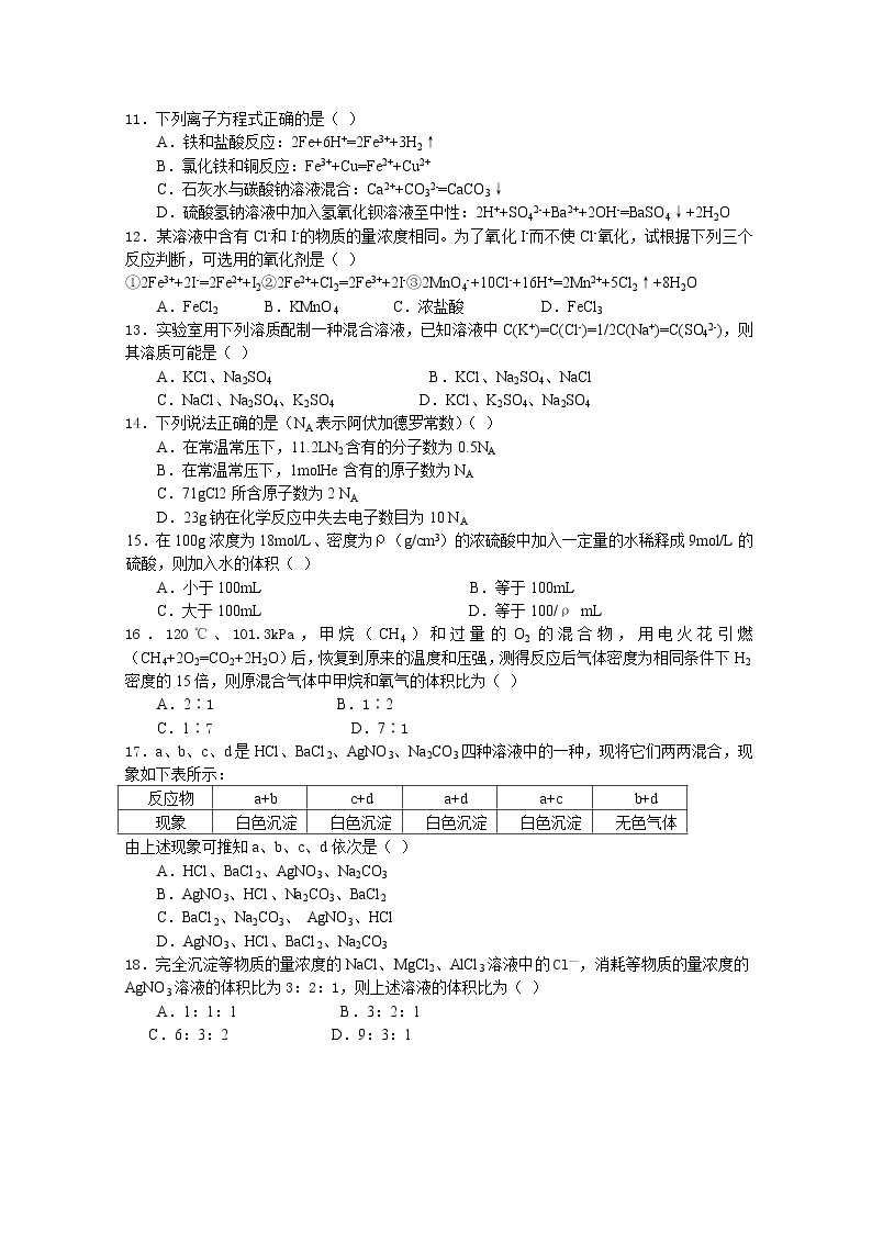 2019年福建省福州市第八中学高一上化学11月月考试题及答案02