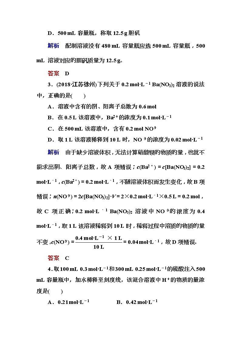 2019届高考化学一轮复习顶层设计配餐作业:2 《物质的量在化学实验中的应用》 含解析 练习02