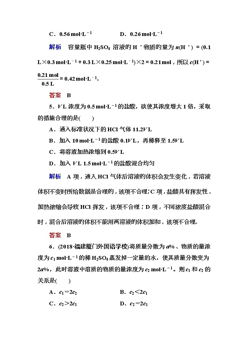 2019届高考化学一轮复习顶层设计配餐作业:2 《物质的量在化学实验中的应用》 含解析 练习03
