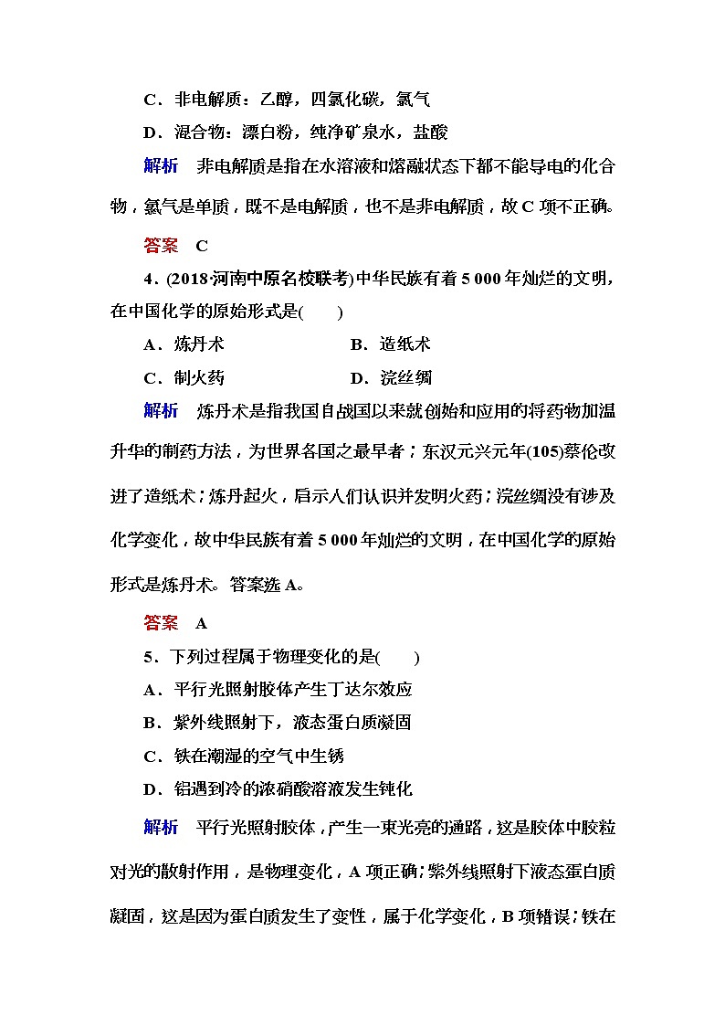 2019届高考化学一轮复习顶层设计配餐作业:3 《物质的分类和性质》 含解析 练习03