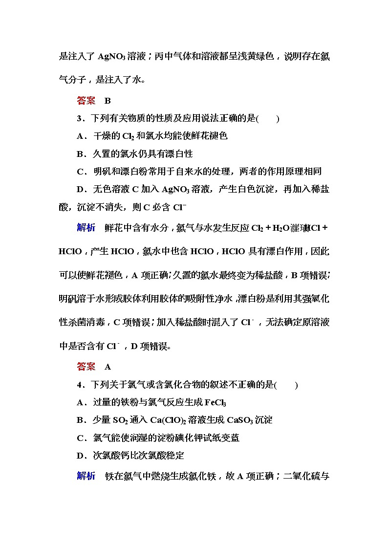 2019届高考化学一轮复习顶层设计配餐作业:11 《富集在海水中的元素——氯》 含解析 练习02
