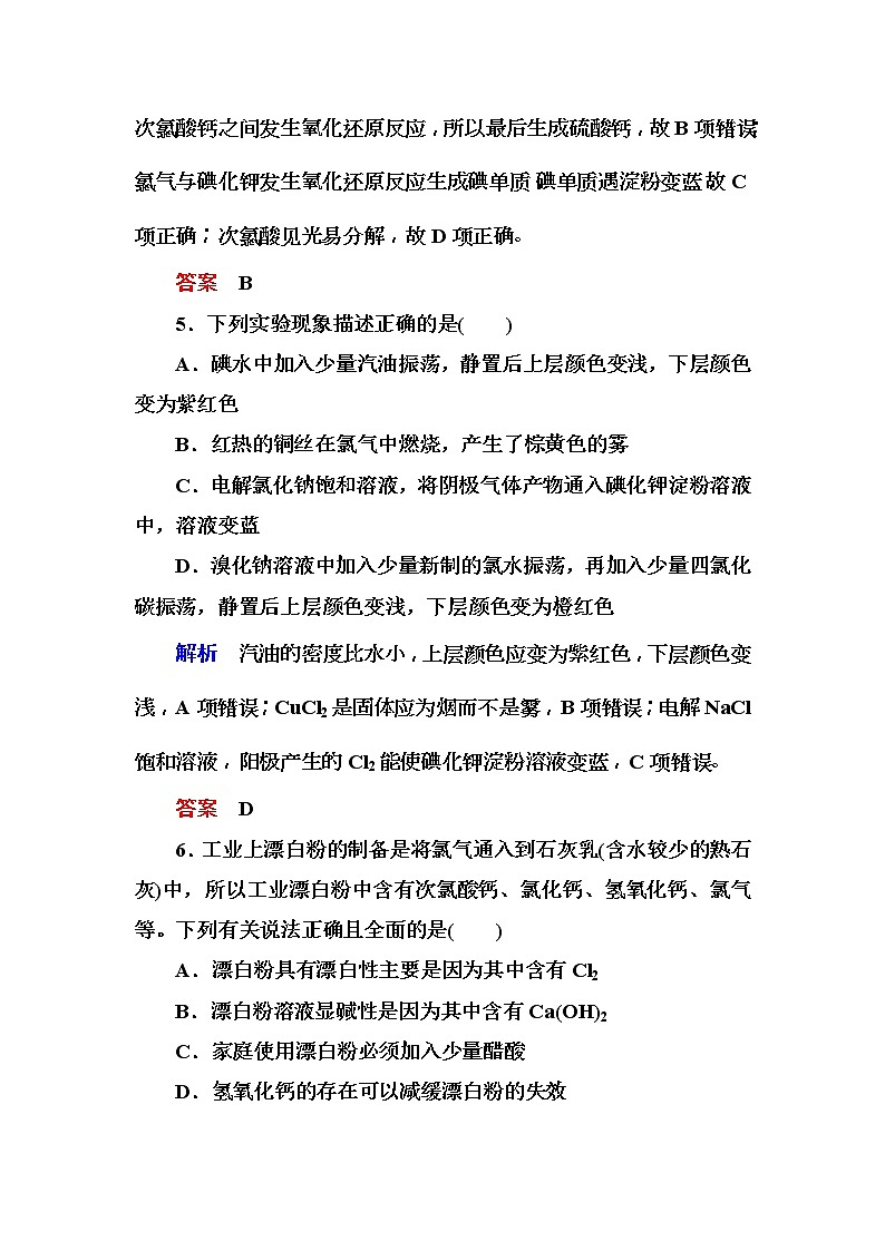 2019届高考化学一轮复习顶层设计配餐作业:11 《富集在海水中的元素——氯》 含解析 练习03