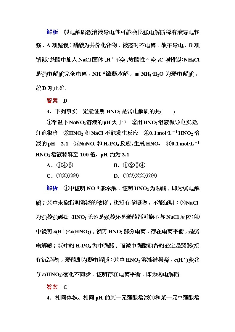 2019届高考化学一轮复习顶层设计配餐作业:24 《弱电解质的电离》 含解析 练习02