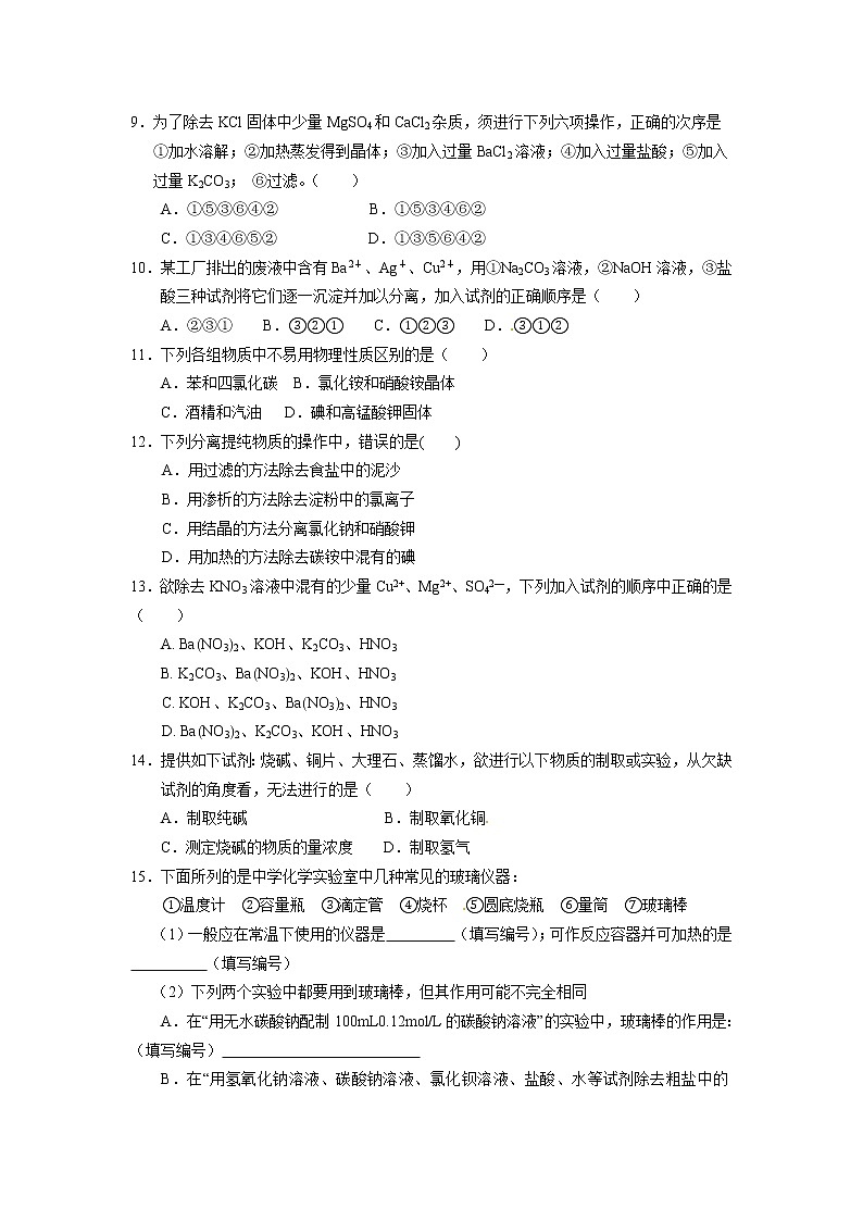 苏教版化学高一上学期必修一专题1第二单元《研究物质的实验方法》单元测试题及答案(二)02