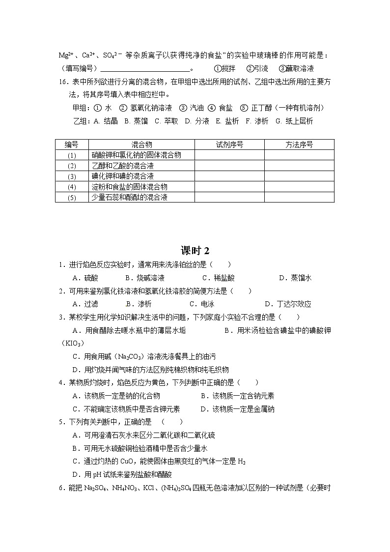 苏教版化学高一上学期必修一专题1第二单元《研究物质的实验方法》单元测试题及答案(二)03