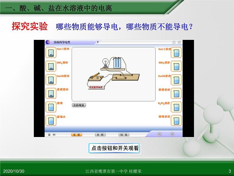 人教版高中化学必修 化学1 第二章 第二节 离子反应(第1课时)课件(共27张PPT)03