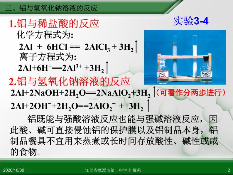 江西省鹰潭市第一中学人教版高中化学必修 化学1 第三章 第一节 金属的化学性质（第3课时） 课件02