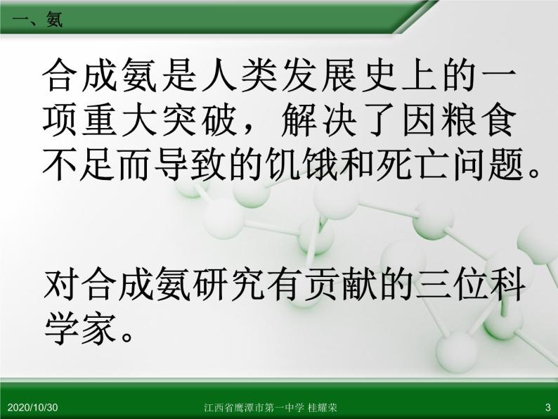 江西省鹰潭市第一中学人教版高中化学必修 化学1 第四章 第四节 氨 硝酸 硫酸（第1课时） 课件03