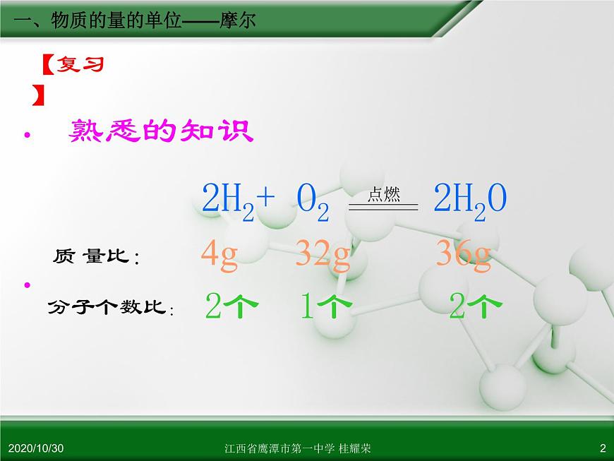 江西省鷹潭市第一中學人教版高中化學必修 化學1 第一章 第二節(jié) 化學計量在實驗中的應用（第1課時）第2頁