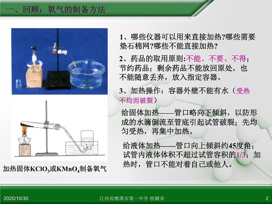 江西省鷹潭市第一中學人教版高中化學必修 化學1 第一章 第一節(jié) 化學實驗基本方法（第1課時）第2頁