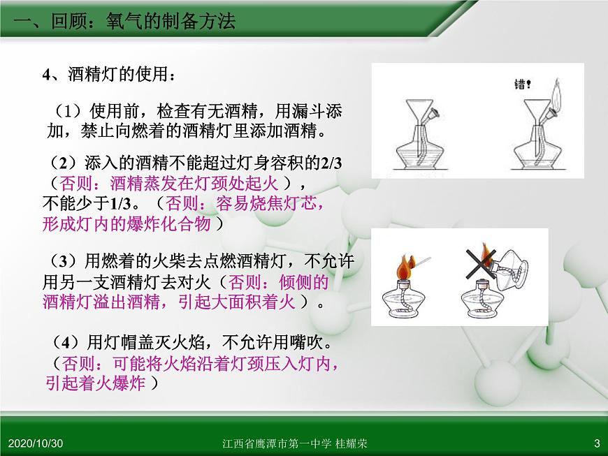 江西省鷹潭市第一中學人教版高中化學必修 化學1 第一章 第一節(jié) 化學實驗基本方法（第1課時）第3頁