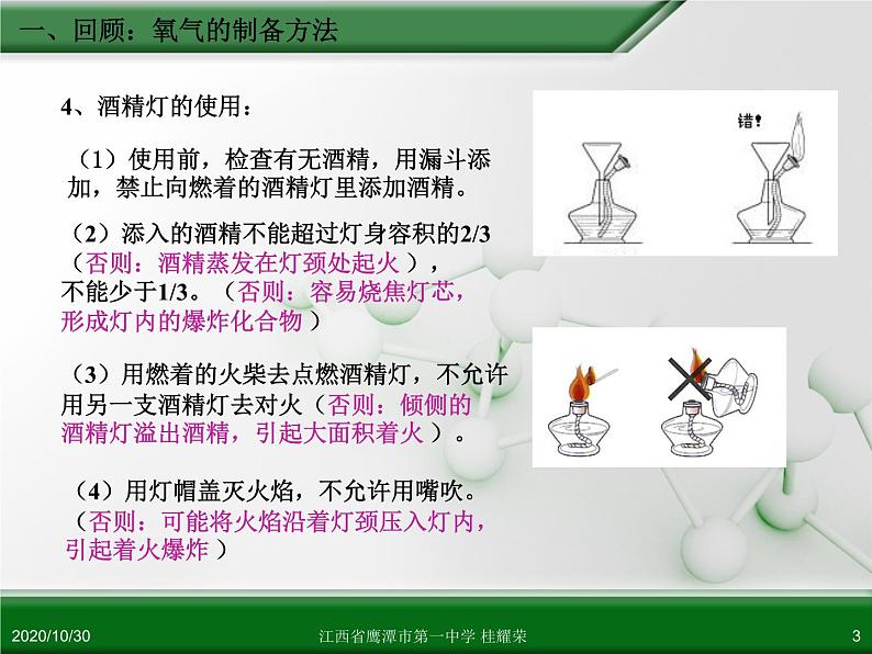 江西省鹰潭市第一中学人教版高中化学必修 化学1 第一章 第一节 化学实验基本方法(第1课时)第3页
