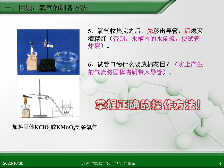 江西省鷹潭市第一中學人教版高中化學必修 化學1 第一章 第一節(jié) 化學實驗基本方法（第1課時）第4頁