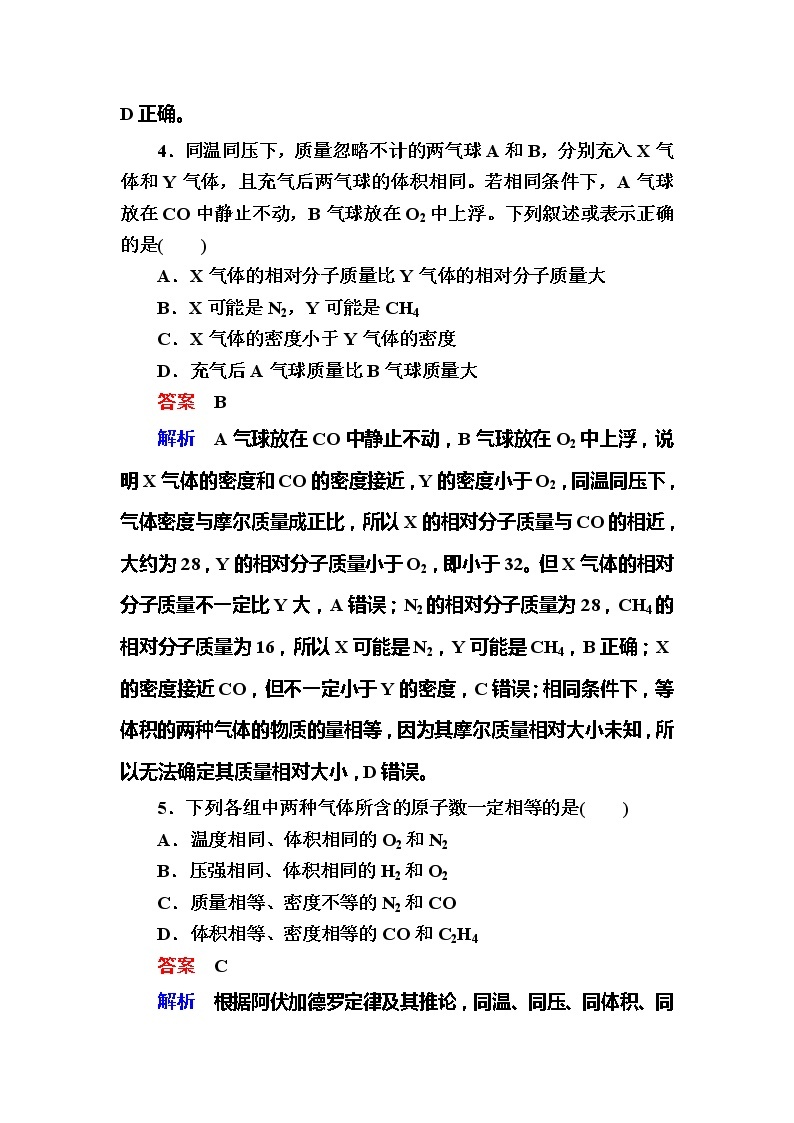 2019高考化学一轮复习检测：第1章 化学计量在实验中的应用1-1a (含解析)03